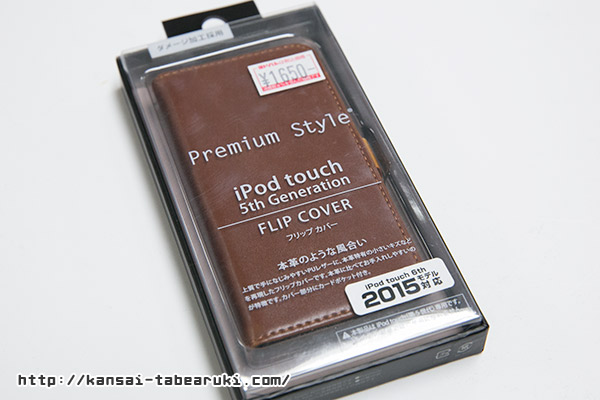 iPodtouchカバー