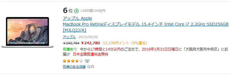 MacBookPro ヨドバシカメラ