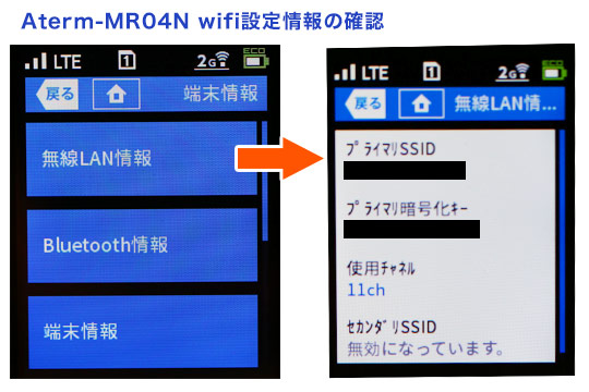 aterm_wifi_info