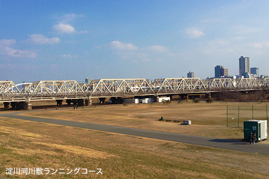 淀川ランニングコース
