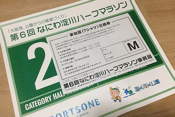 なにわ淀川ハーフマラソン
