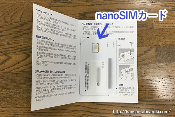 OCNモバイルワン格安SIMカード