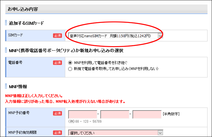 ocnのマイページから申請