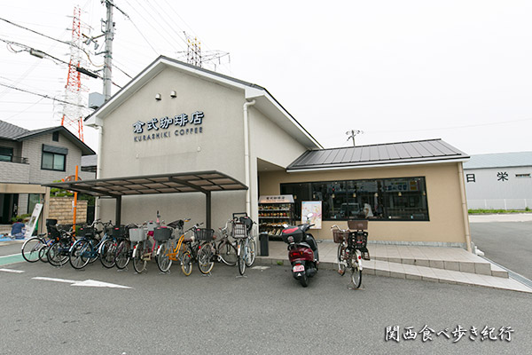 倉式珈琲店