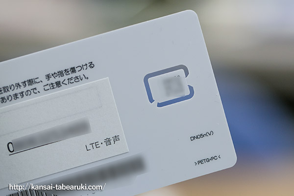 ナノSIM