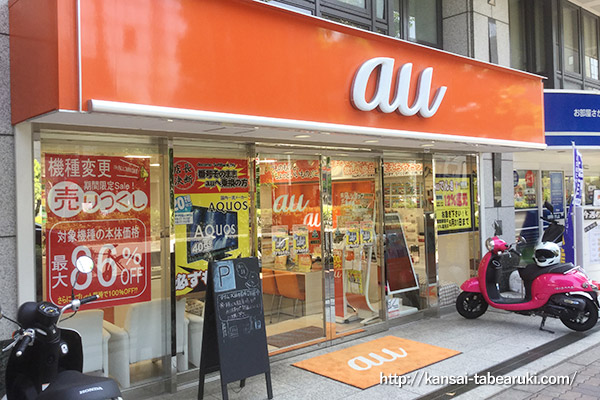 auのサービスショップ
