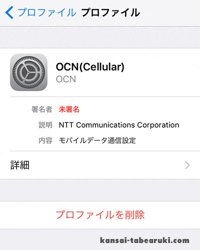 プロファイル設定