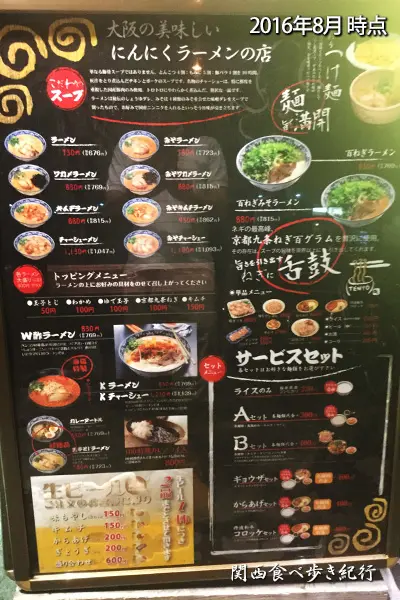 大阪 九条】にんにくラーメン天洋 九条本店 - 関西食べ歩き紀行 大阪 九条】にんにくラーメン天洋 九条本店 - 関西食べ歩き紀行