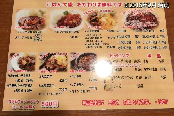 大阪駅前第三ビル】大阪トンテキ - 関西食べ歩き紀行