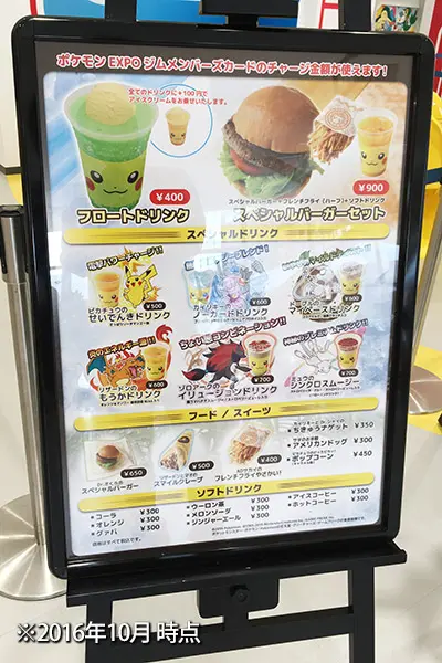エキスポシティ】ドリンクスタンド ピカチュウ ※閉店 - 関西食べ歩き紀行