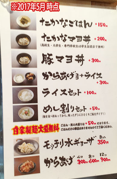島田製麺食堂メニュー