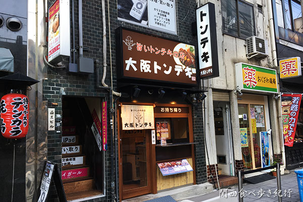 大阪トンテキ 西中島店