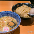 六厘舎 味玉つけめん