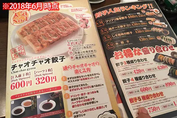 西中島南方】チャオチャオ（餃々） 西中島店 - 関西食べ歩き紀行