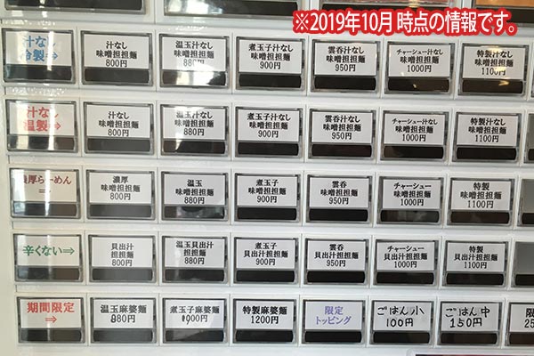 味噌坦坦麺 style林のメニュー