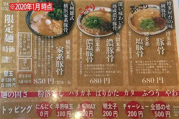 中国薬膳大辞典 日本語翻訳版 難波恒雄 監訳 医食同源 MEK 南草津】豚骨屋 九州雄（くすお） - 関西食べ歩き紀行