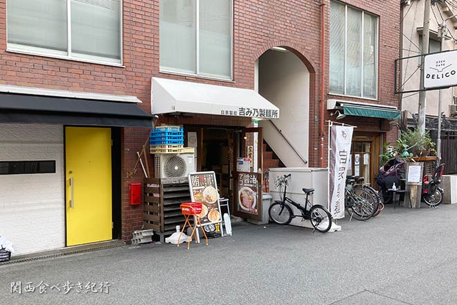 吉み乃製麺所 新町本店