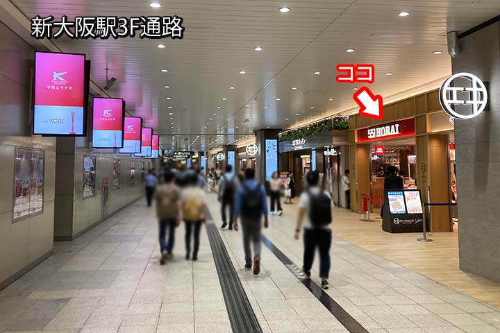 新大阪駅の551蓬莱の場所