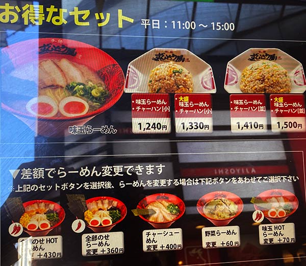 ラー麺ずんどう屋 梅田東通り店のメニュー