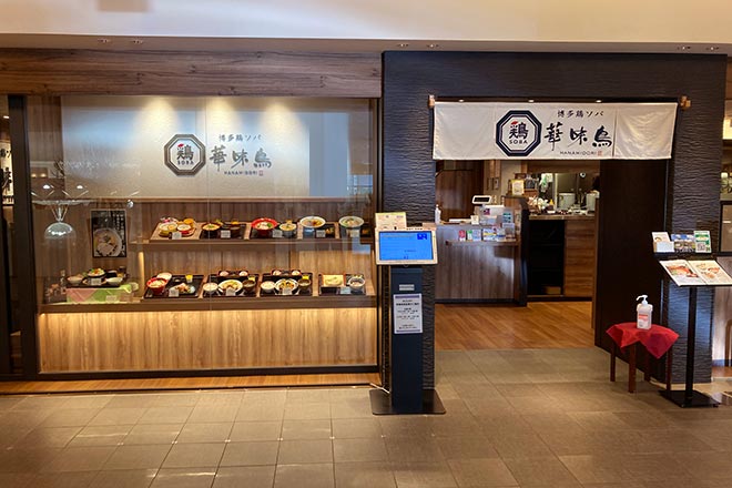阪急梅田本店の12Fレストランフロアにある「博多 鶏ソバ 華味鳥（はなみどり）」