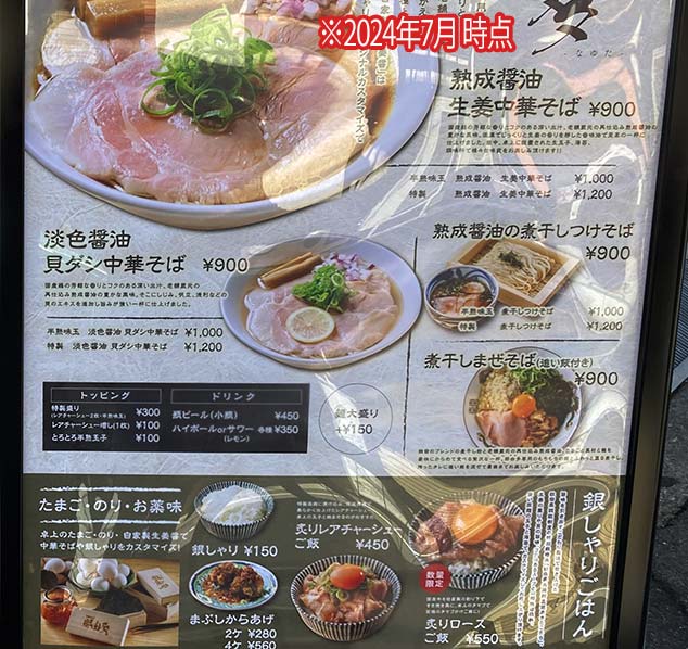 那由多のラーメンメニュー