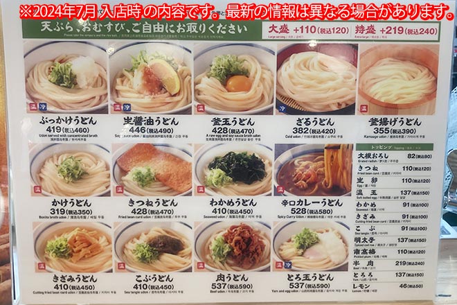 鶴丸うどん本舗のメニュー