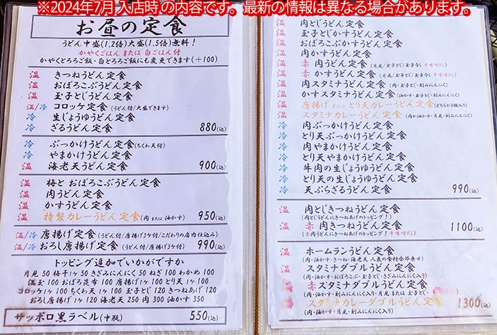 細うどん専門 うどんばか 十三東口店のメニュー