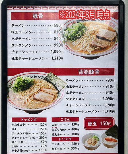 源龍ラーメンのメニュー