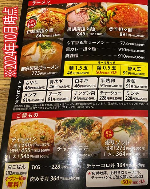 >麺や舞心(まいこ) 上新庄店のメニュー