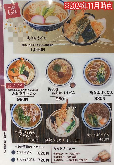 うどん 兎麦のメニュー