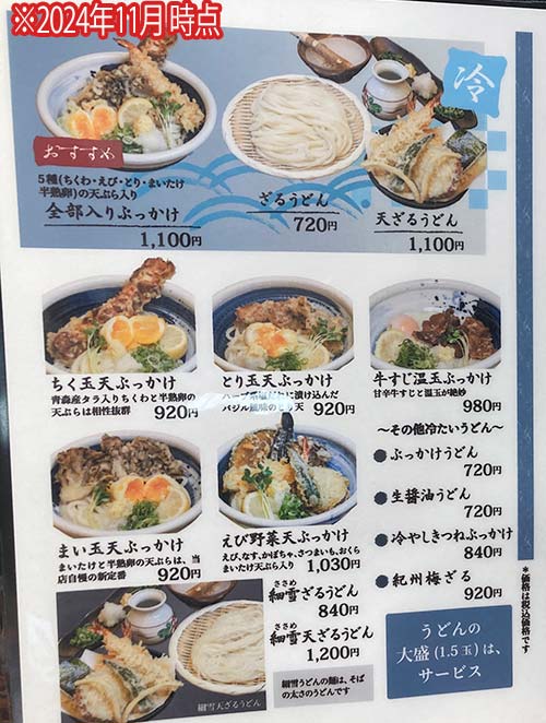 うどん 兎麦のメニュー