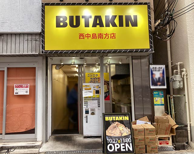 【大阪・西中島南方】BUTAKIN（ぶたきん）