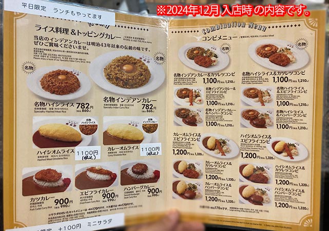 せんば自由軒本店のメニュー