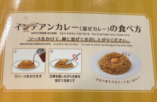 インデアンカレーの食べ方