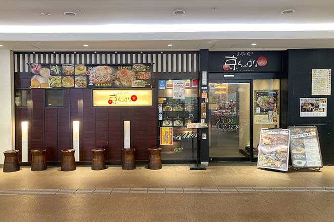 京ちゃばな 新大阪店