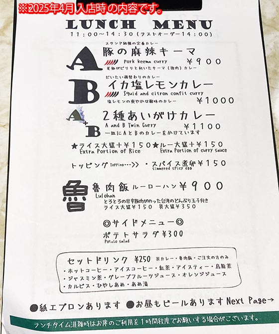 ランチのメニュー