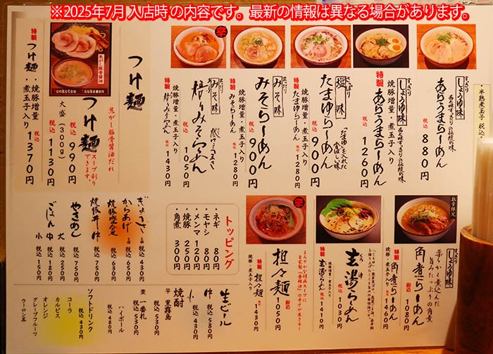 あらうま堂のメニュー