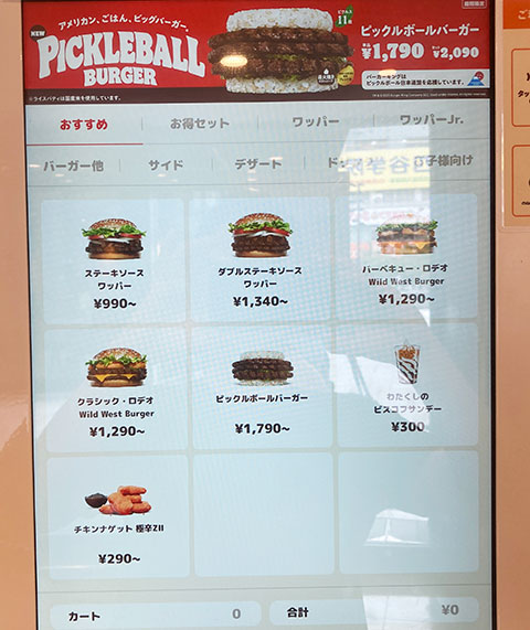 バーガーキングのメニュー
