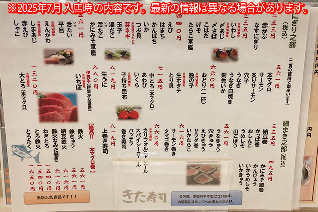 通常のお寿司のメニュー