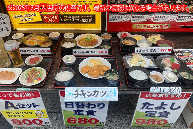 たよしのランチメニュー