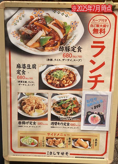 ランチメニュー
