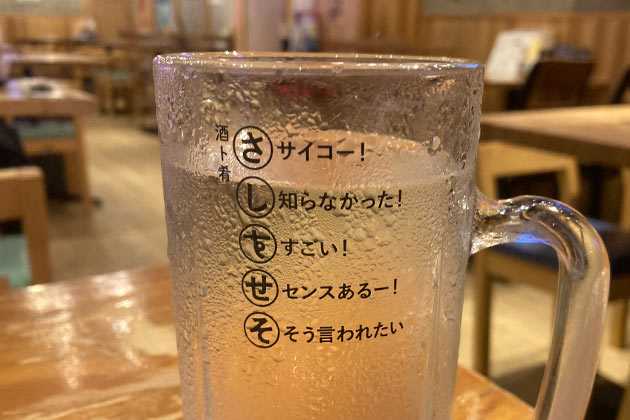 店名「さしすせそ」の意味