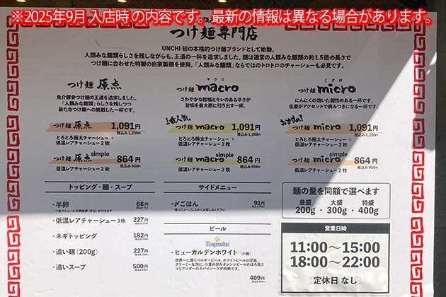 人類みな麺類 つけ麺専門店のメニュー